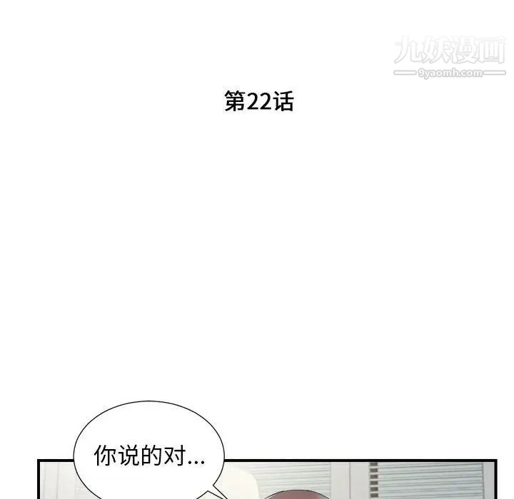 陌生的视线第22话