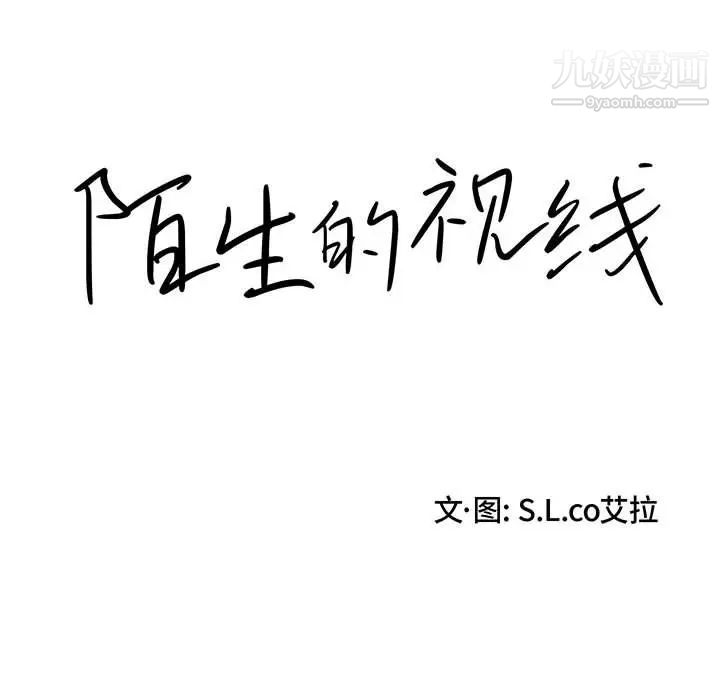 陌生的视线第22话