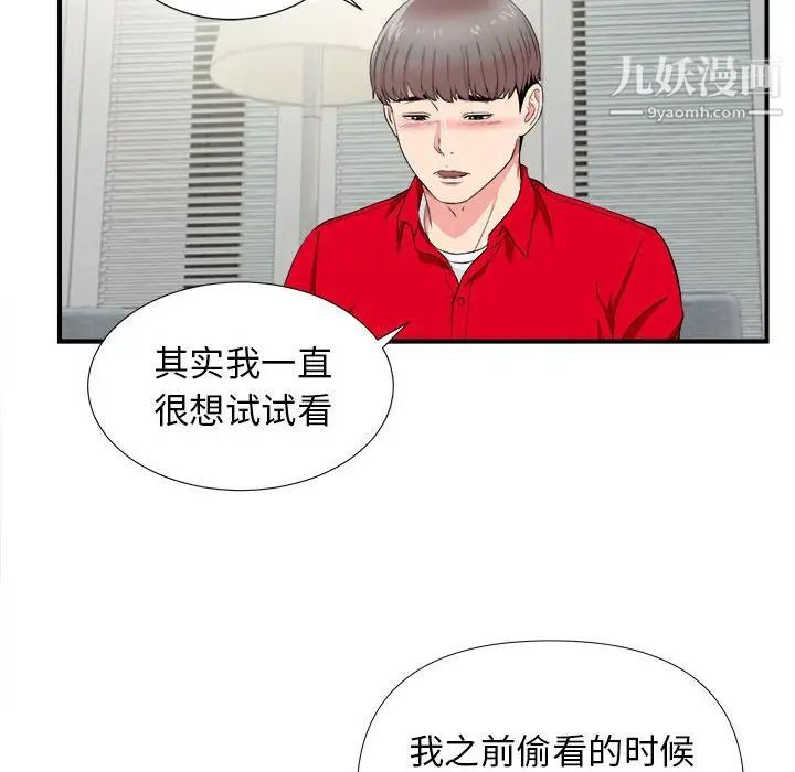 陌生的视线第22话