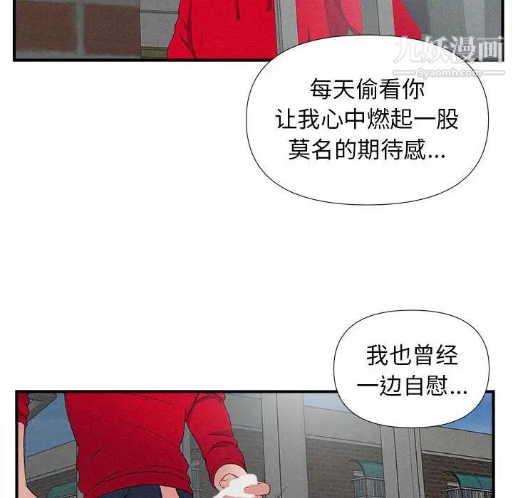 陌生的视线第22话