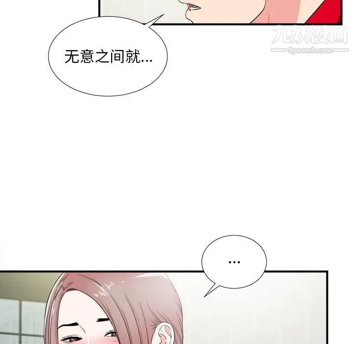 陌生的视线第22话