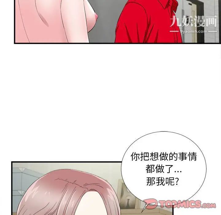 陌生的视线第22话