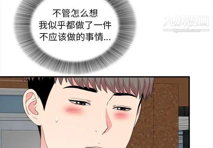 陌生的视线第23话