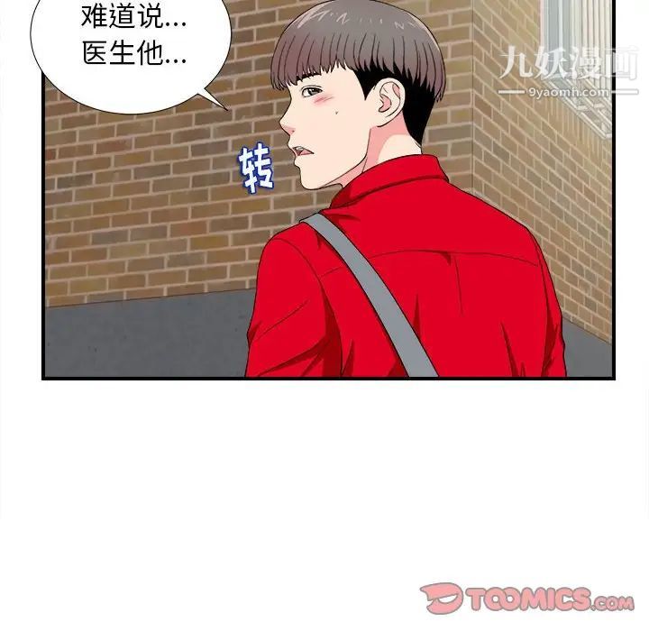 陌生的视线第23话