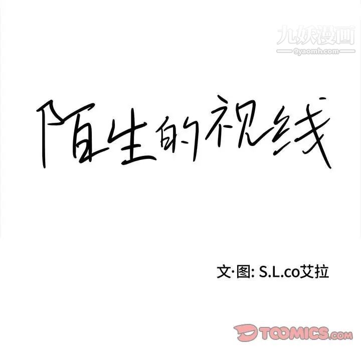 陌生的视线第23话