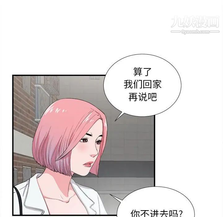 陌生的视线第23话