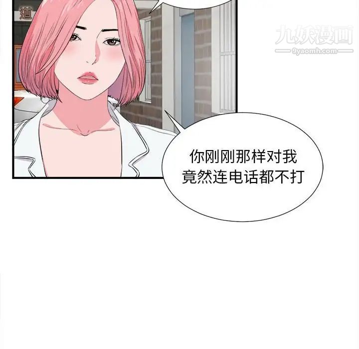 陌生的视线第23话