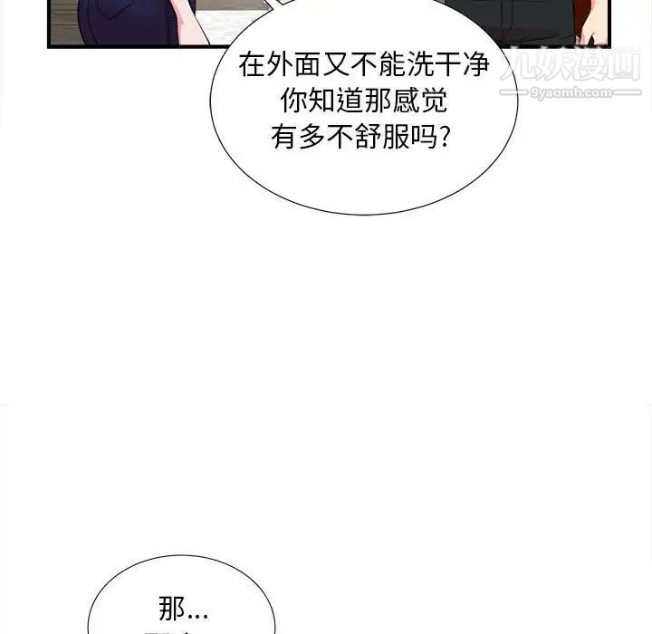 陌生的视线第23话