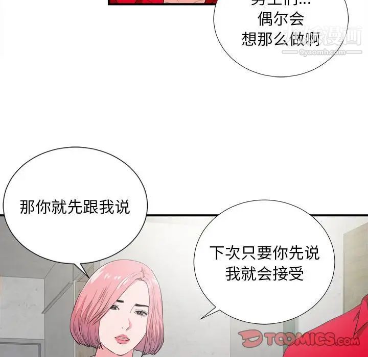 陌生的视线第23话