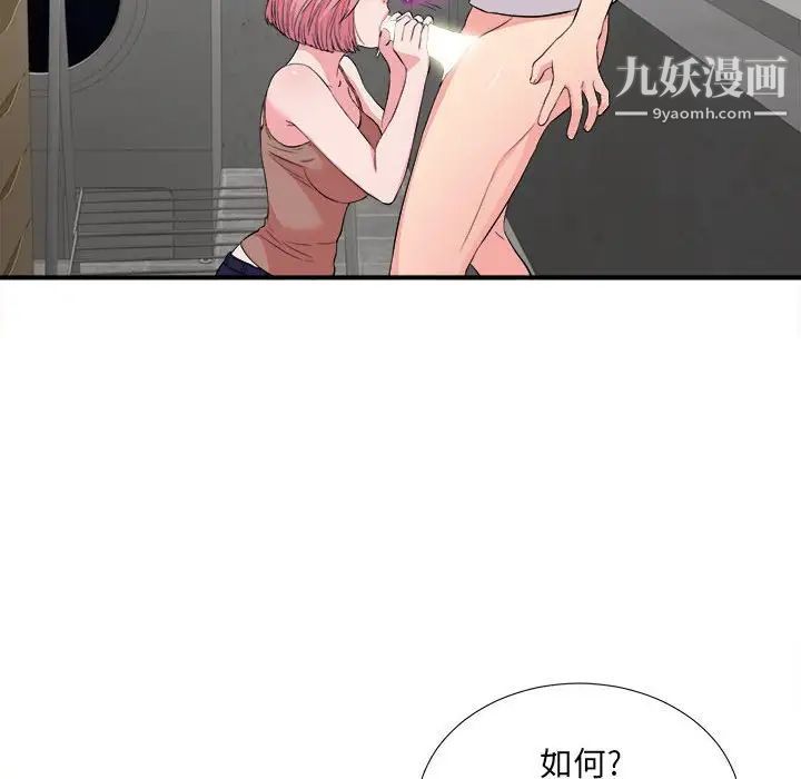 陌生的视线第23话