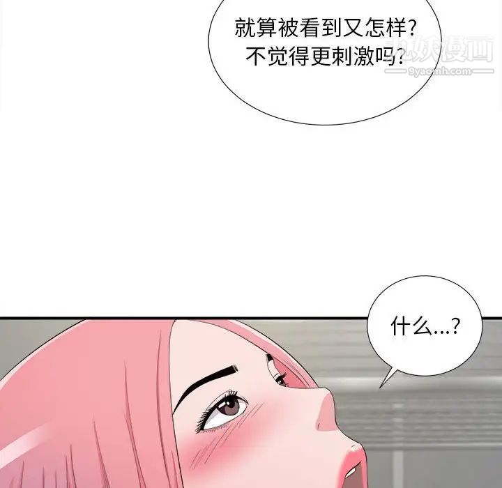 陌生的视线第23话