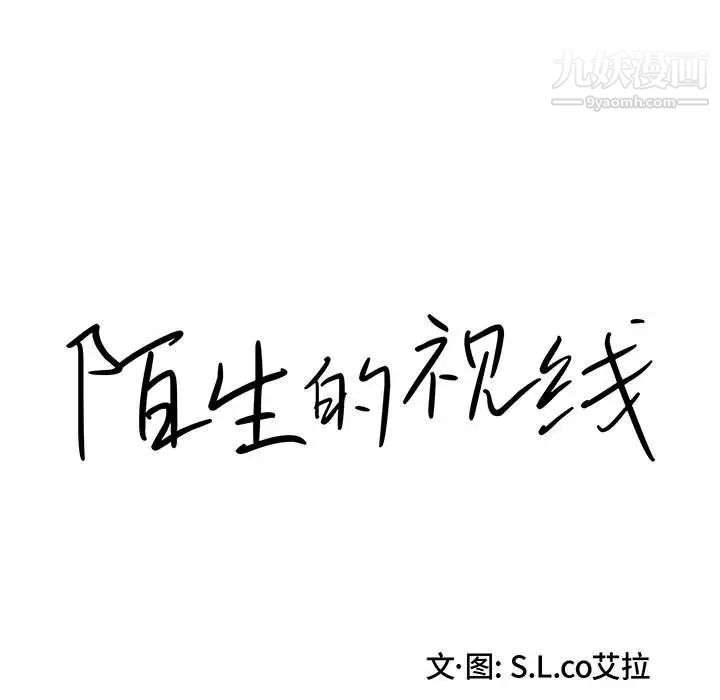 陌生的视线第24话