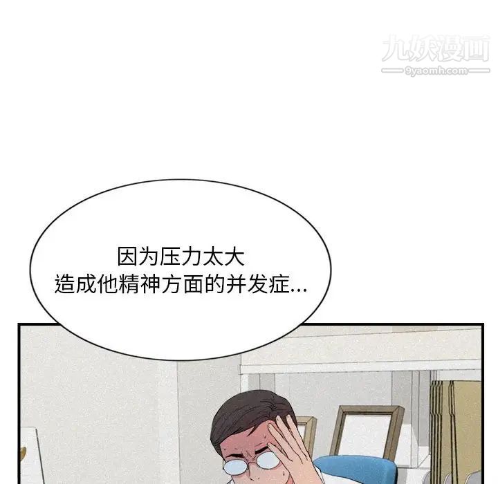 陌生的视线第24话