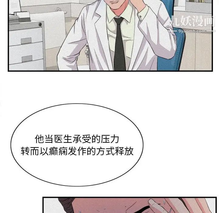 陌生的视线第24话