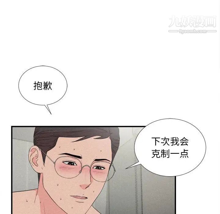 陌生的视线第26话