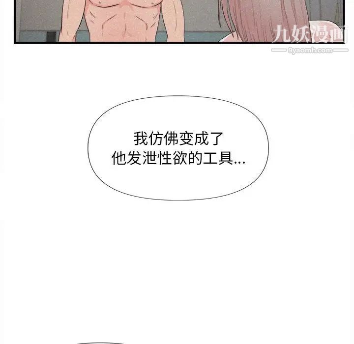 陌生的视线第26话