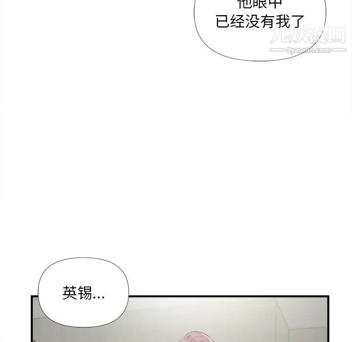 陌生的视线第26话