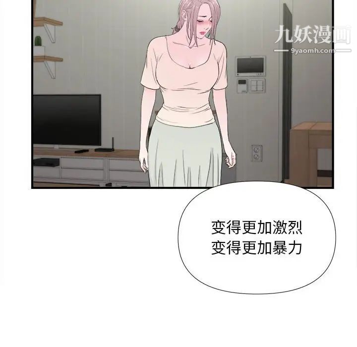 陌生的视线第26话