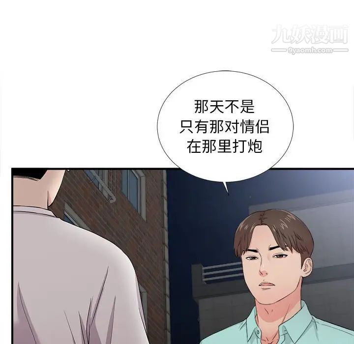 陌生的视线第26话