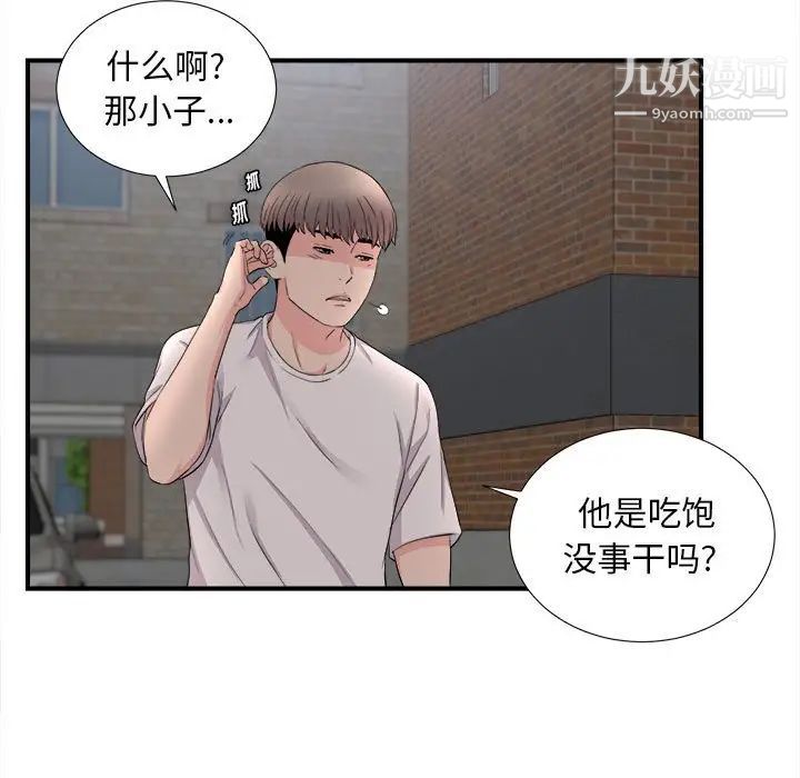 陌生的视线第26话