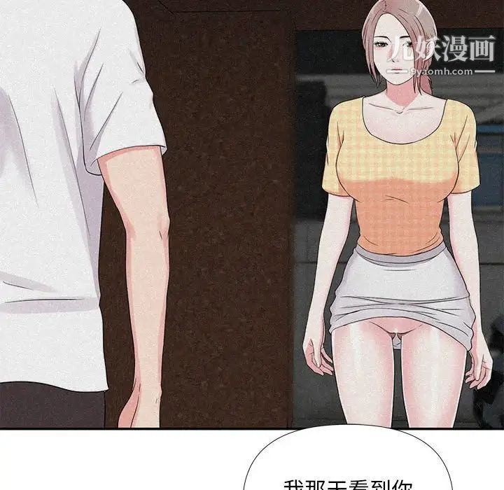 陌生的视线第26话