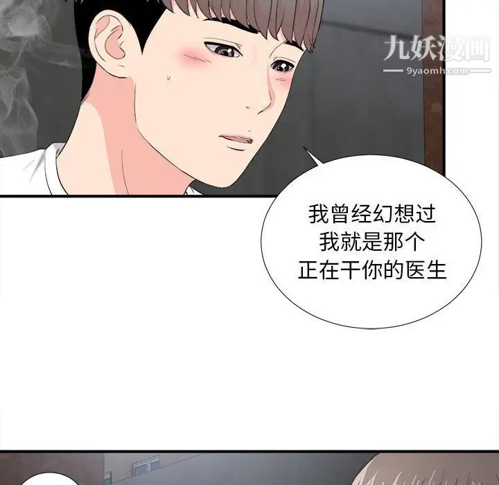 陌生的视线第26话