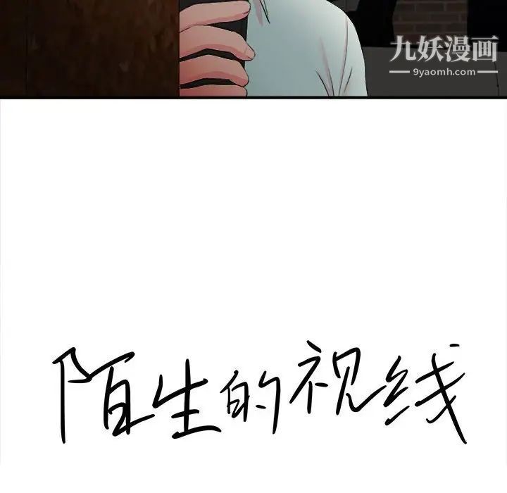 陌生的视线第27话