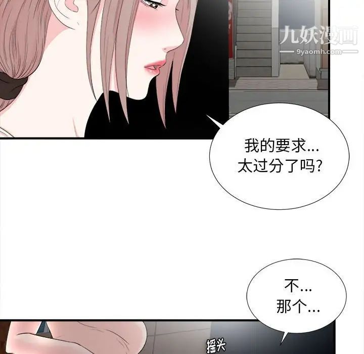 陌生的视线第27话