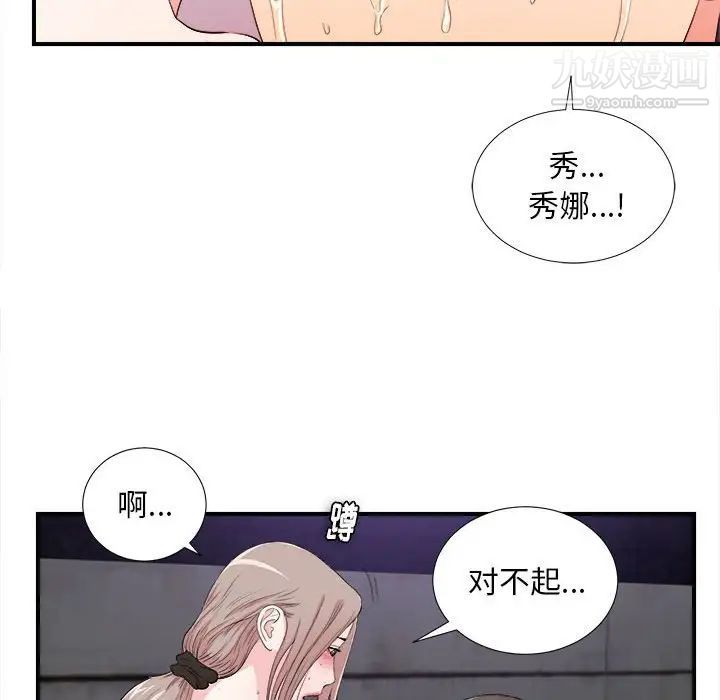 陌生的视线第27话