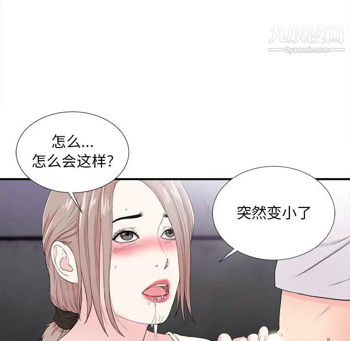 陌生的视线第27话