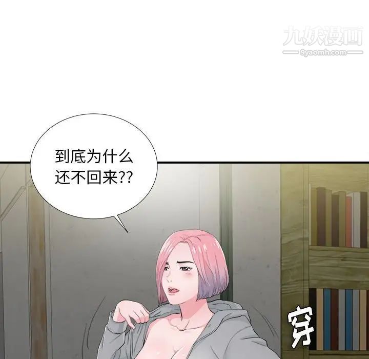 陌生的视线第28话