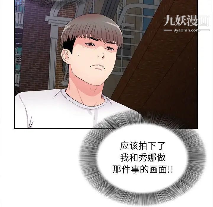 陌生的视线第28话