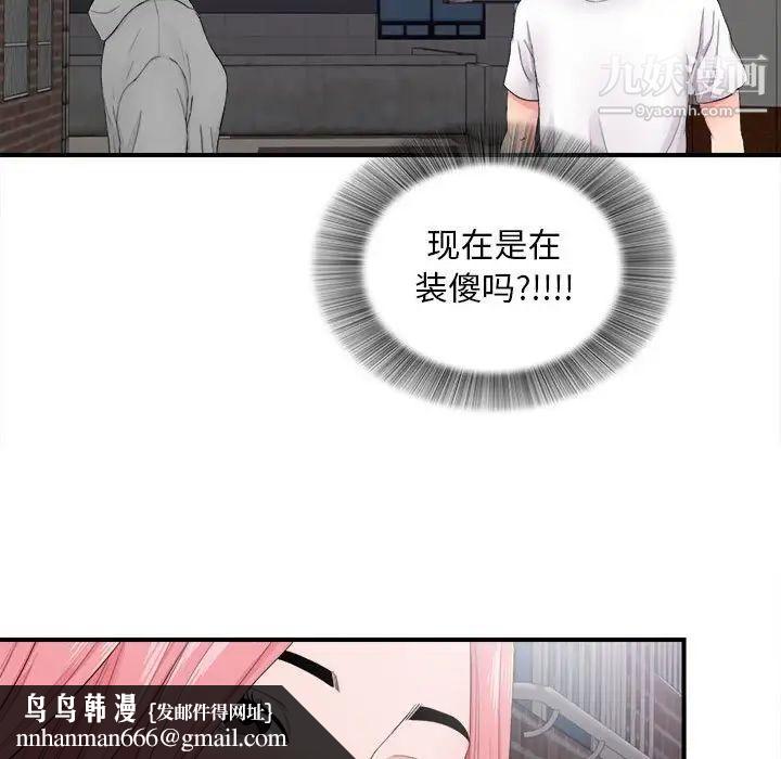 陌生的视线第28话