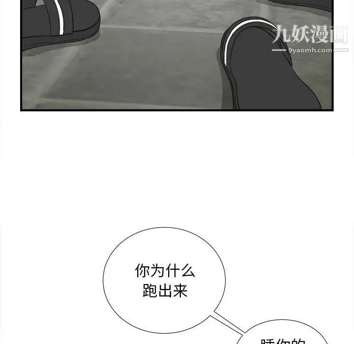 陌生的视线第28话