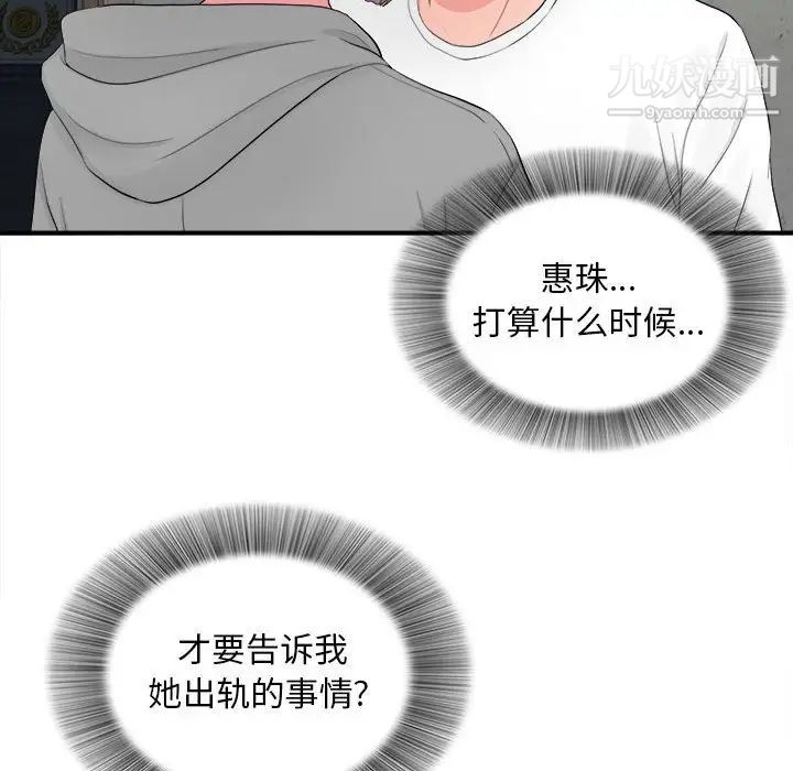 陌生的视线第28话