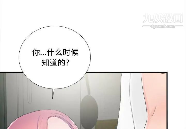 陌生的视线第29话