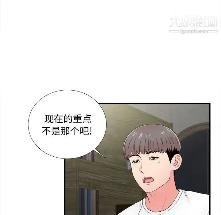 陌生的视线第29话