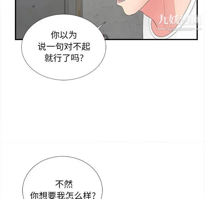 陌生的视线第29话