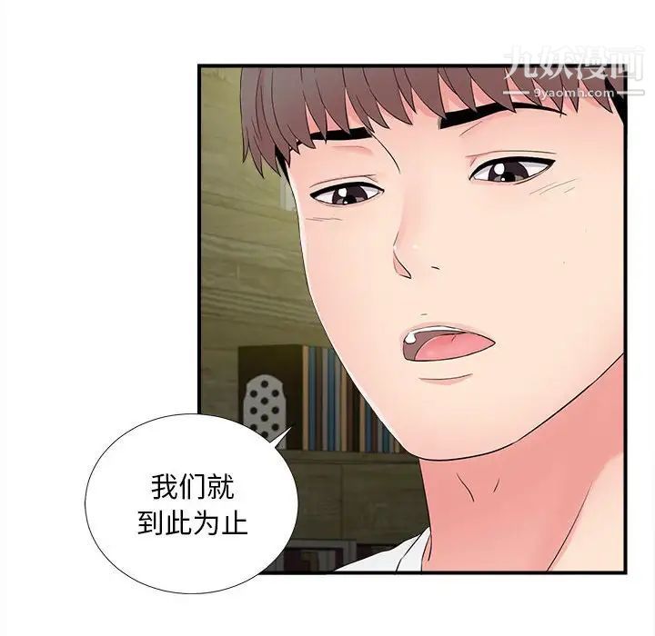 陌生的视线第29话