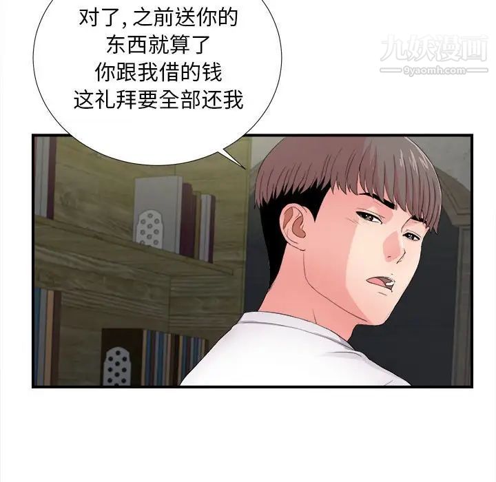 陌生的视线第29话