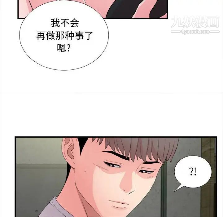 陌生的视线第29话