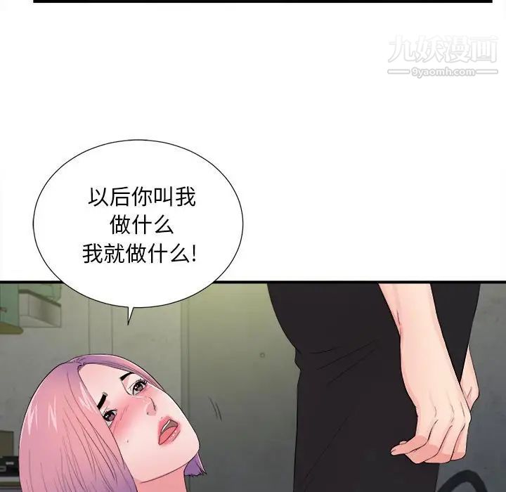 陌生的视线第29话