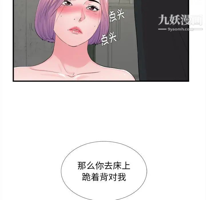 陌生的视线第29话