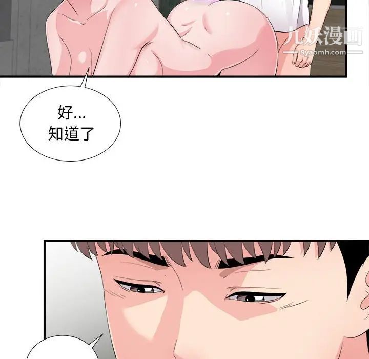 陌生的视线第29话