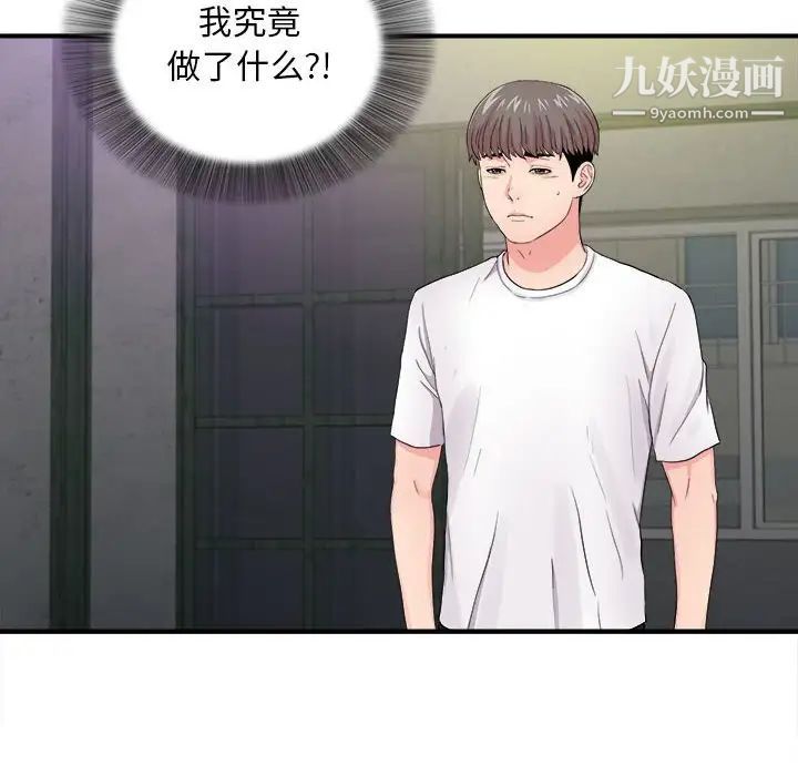 陌生的视线第29话