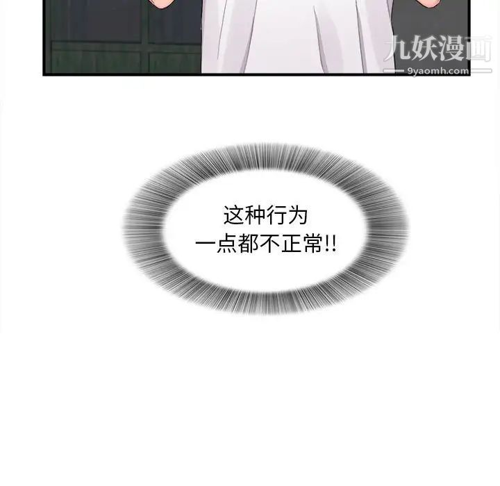 陌生的视线第29话