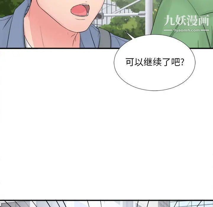 陌生的视线第29话