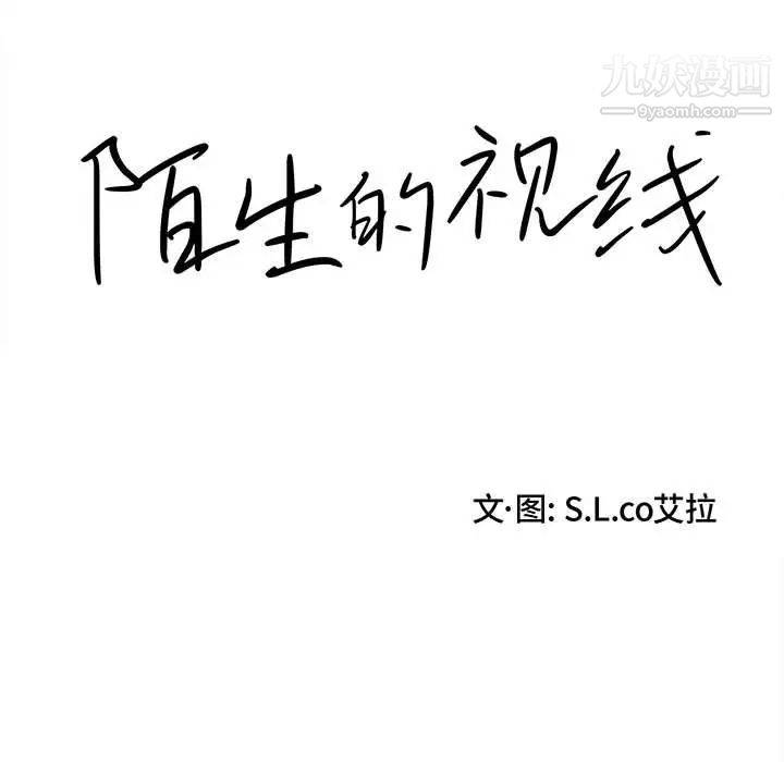 陌生的视线第30话