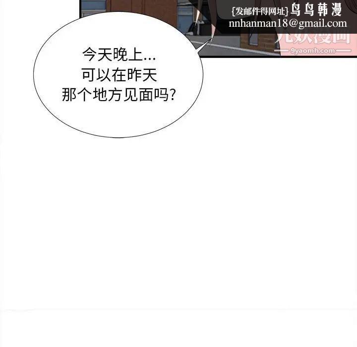 陌生的视线第30话