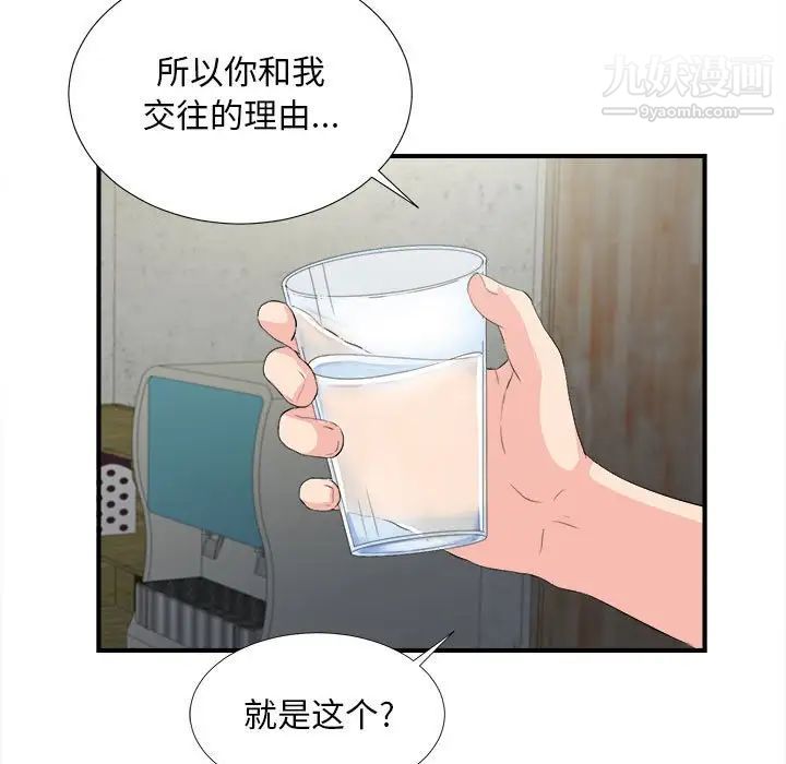 陌生的视线第31话